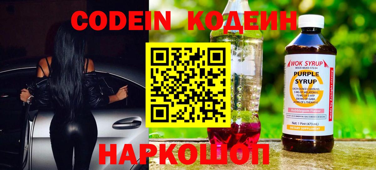 Кизляр  Кодеиновый сироп Lean напиток Lean (лин)  Кодеин Purple Drank  Вход с VPN 