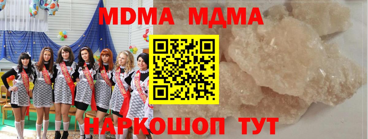 МДМА молли  MDMA crystal  Вход с VPN  Кизляр 
