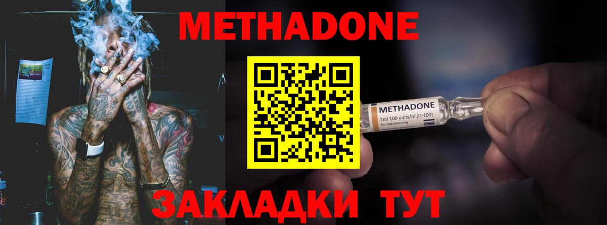 МЕТАДОН мёд Кизляр